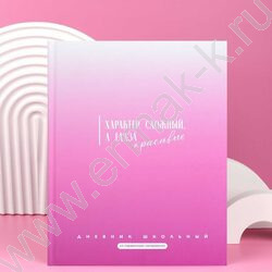 Дневник 1-11кл. /тв.обл./мат.лам. "Фразы с характером" NEW | Фото 8