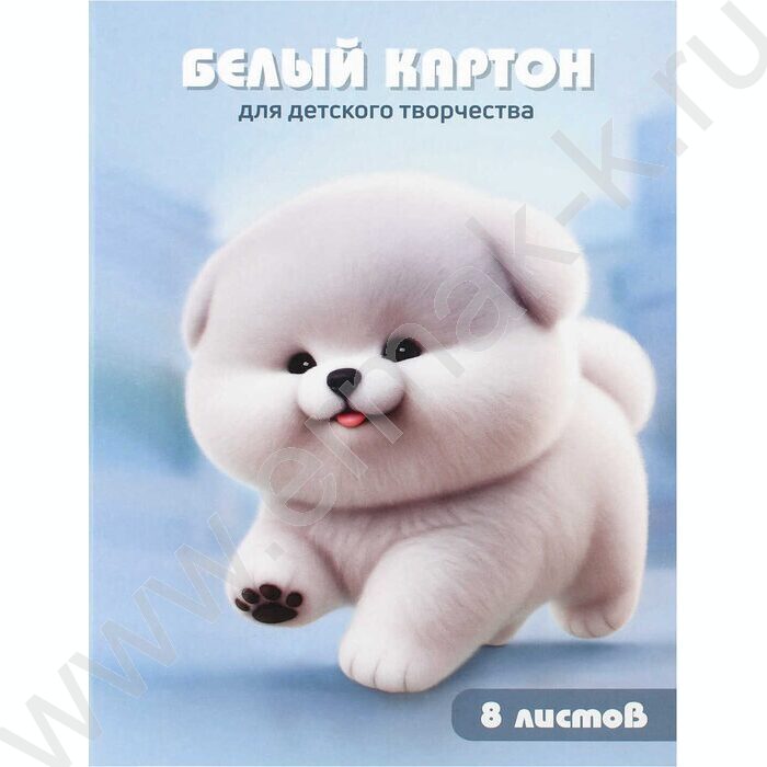 Картон белый А4  8л мелованный "Пушистый пёсик" 200 г/м2 NEW | Фото 1