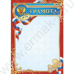 Грамота | Фото 1