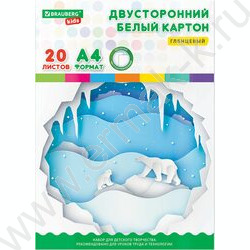 Картон белый А4 20л мелованный NEW | Фото 1