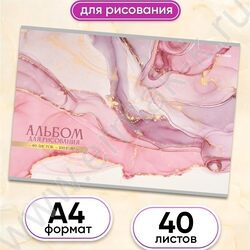 Альбом д/рисования 40л "Мрамор-1" NEW | Фото 2