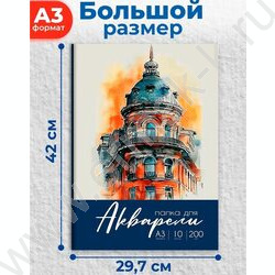 Папка д/акварели А3 10л 200г/м2 Разнообразная акварель NEW | Фото 3