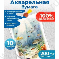 Папка д/акварели А3 10л 200г/м2 Разнообразная акварель NEW | Фото 4