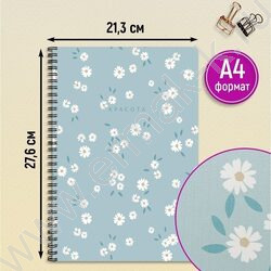 Тетрадь  96л А4 клетка/спираль "Цветочные мотивы" /тиснение лён/ NEW | Фото 5