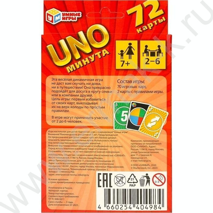 Игра "UNO-минута" NEW | Фото 5