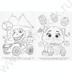 Раскраска А4 Большое путешествие NEW | Фото 3