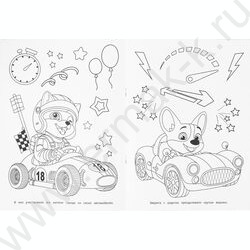 Раскраска А4 Большое путешествие NEW | Фото 4