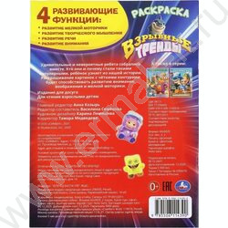 Раскраска А4 Взрывные тренды NEW | Фото 7