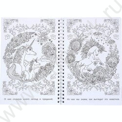 Раскраска антистресс.Единороги и их друзья NEW | Фото 3