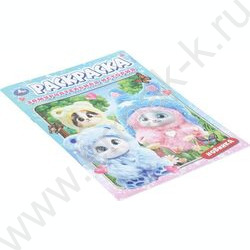 Раскраска А4 Замурчательная история NEW | Фото 2