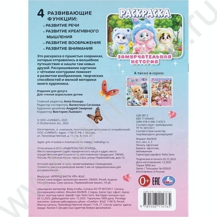Раскраска А4 Замурчательная история NEW | Фото 7