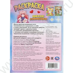 Раскраска А4 Аниме.Милые анимешки NEW | Фото 7