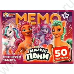 Мемо Милые пони | Фото 1