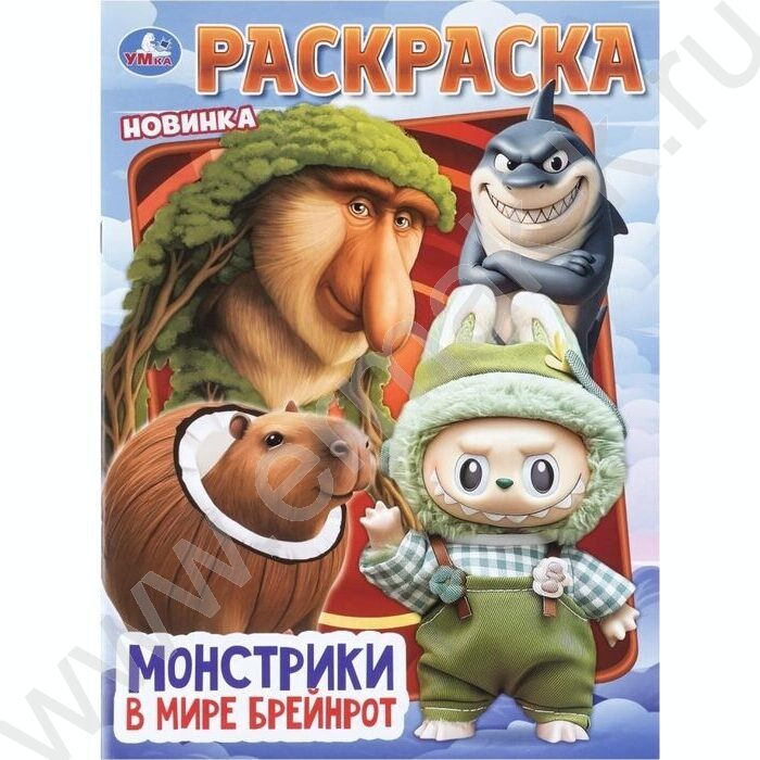 Раскраска А4 Брейнрот.Монстрики в мире NEW | Фото 1
