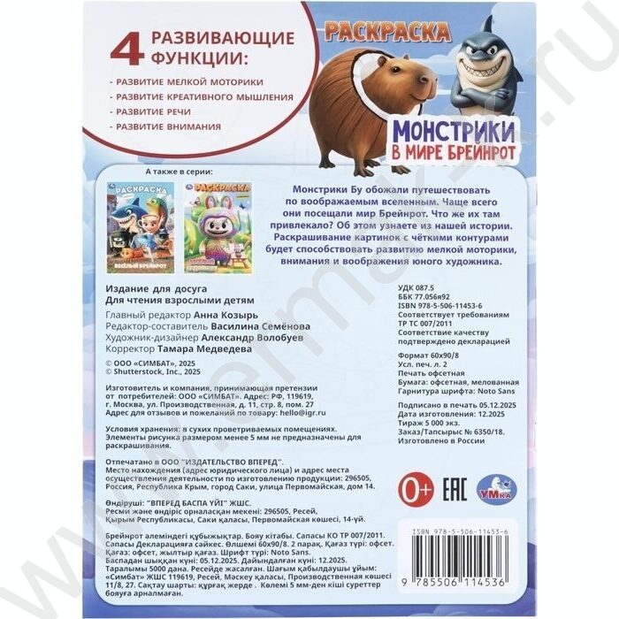 Раскраска А4 Брейнрот.Монстрики в мире NEW | Фото 7