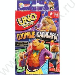 Игра "UNO-минута.Озорные капибары" NEW | Фото 1