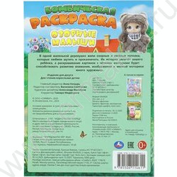 Раскраска А4 Бомбическая раскраска.Озорные малыши NEW | Фото 7