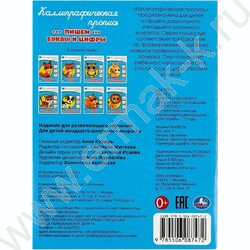 Пропись А5 Каллиграфическая.Пишем буквы и цифры NEW | Фото 5