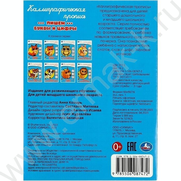 Пропись А5 Каллиграфическая.Пишем буквы и цифры NEW | Фото 5