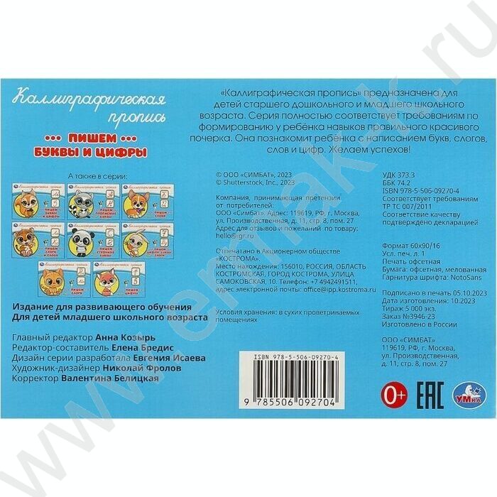 Пропись А5 Каллиграфическая.Пишем буквы и цифры NEW | Фото 5