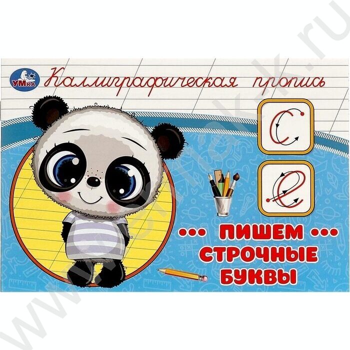 Пропись А5 Каллиграфическая.Пишем строчные буквы NEW | Фото 1