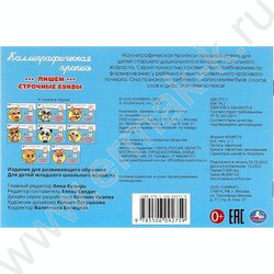 Пропись А5 Каллиграфическая.Пишем строчные буквы NEW | Фото 5