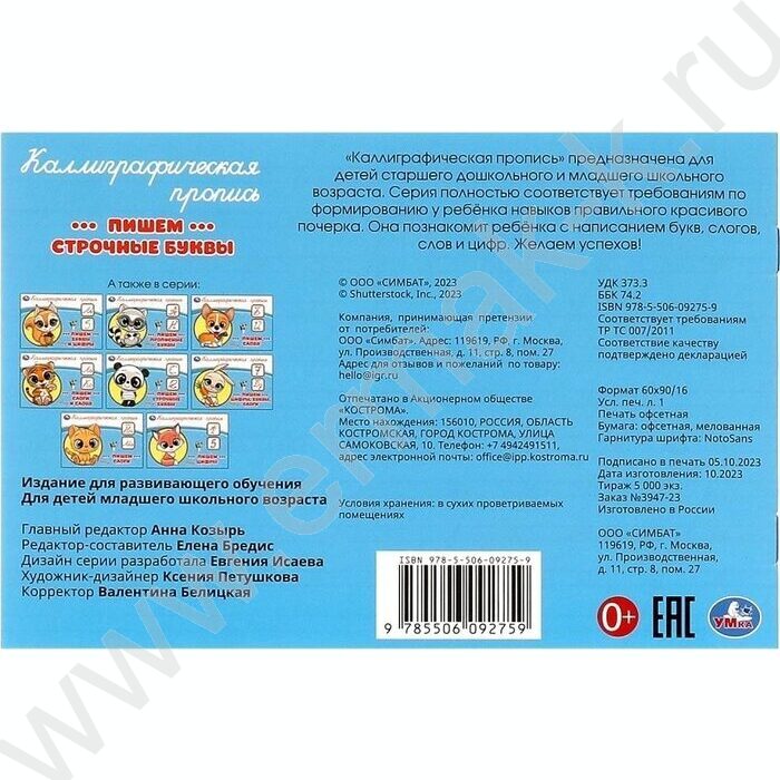 Пропись А5 Каллиграфическая.Пишем строчные буквы NEW | Фото 5