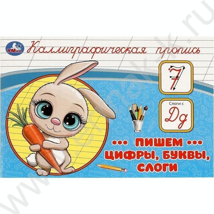 Пропись А5 Каллиграфическая. Пишем цифры,буквы,слоги NEW | Фото 1
