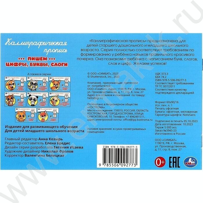 Пропись А5 Каллиграфическая. Пишем цифры,буквы,слоги NEW | Фото 5