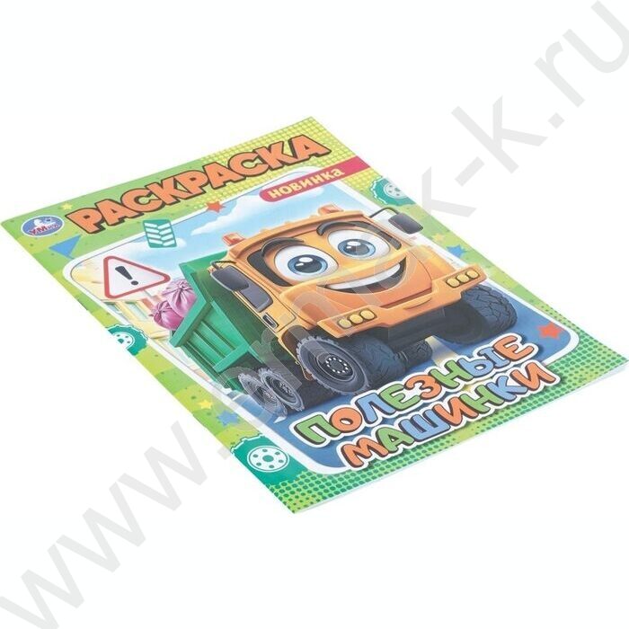 Раскраска А4 Полезные машинки NEW | Фото 2