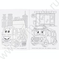 Раскраска А4 Полезные машинки NEW | Фото 3