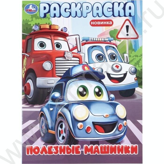 Раскраска А4 Полезные машинки NEW | Фото 1