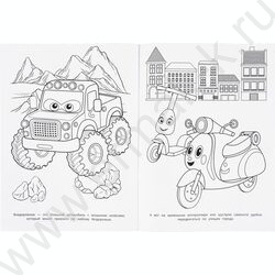 Раскраска А4 Полезные машинки NEW | Фото 5