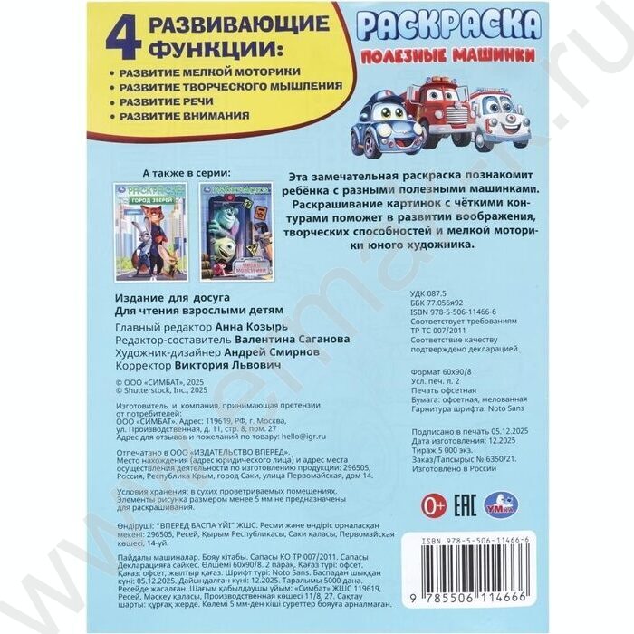 Раскраска А4 Полезные машинки NEW | Фото 7