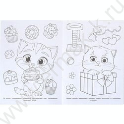 Раскраска А4 Пушистые затейники NEW | Фото 5