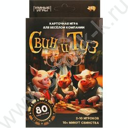 Игра "Свин и туз" NEW | Фото 1