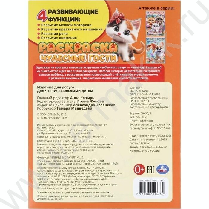 Раскраска А4 Чудесные гости NEW | Фото 7