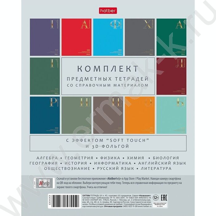 Тетрадь предметная 48л Набор 12шт "Яркая палитра" /ламинация цв.Soft-touch,3D фольга,тиснение/ NEW | Фото 1