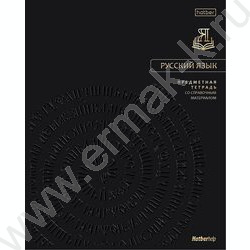 Тетрадь предметная 48л "Премиум" Русский язык /линейка /ламинация цв.Soft-touch 3D фольга 3D лак NEW | Фото 1