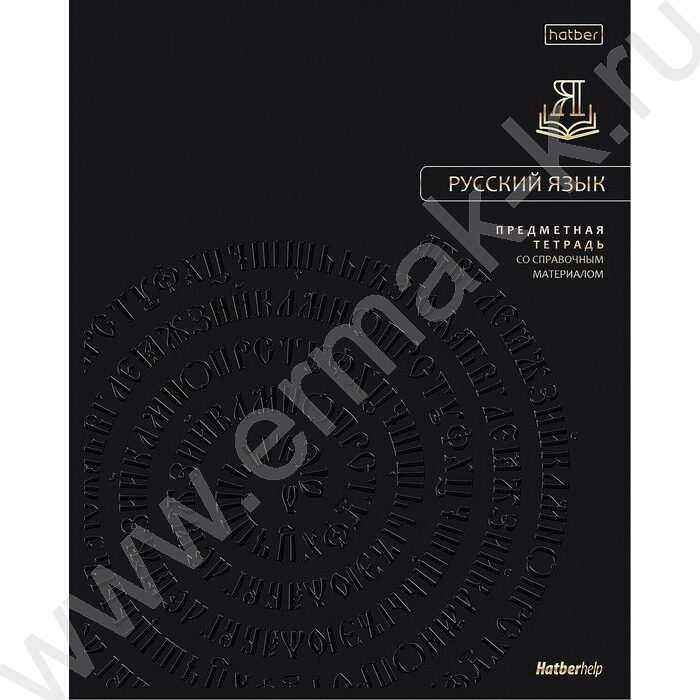 Тетрадь предметная 48л "Премиум" Русский язык /линейка /ламинация цв.Soft-touch 3D фольга 3D лак NEW | Фото 1