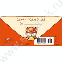 Конверт д/денег  83*167мм  "Лисенок" NEW | Фото 2