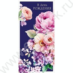 Конверт д/денег  83*167мм  "В День Рождения" NEW | Фото 1