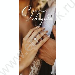 Конверт д/денег  83*167мм  "С Днем Свадьбы" NEW | Фото 1