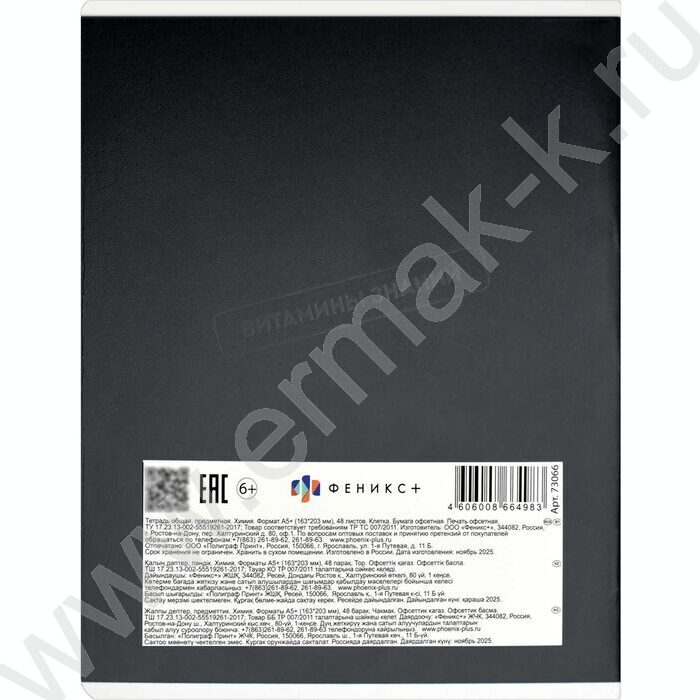 Тетрадь предметная 48л Набор 15шт "Фразы с характером" /выборочный ТВИН-лак NEW | Фото 8