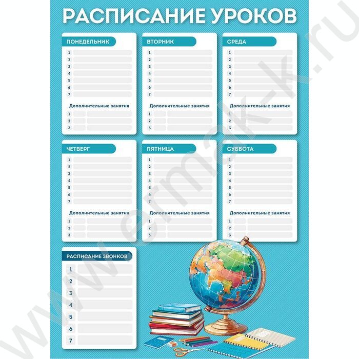Расписание уроков А3 Глобус  235г/м2 NEW | Фото 1