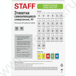 Этикетки самокл 50*28,5мм / 50л белые 80г NEW | Фото 3