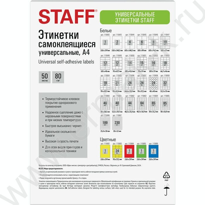 Этикетки самокл 50*28,5мм / 50л белые 80г NEW | Фото 3
