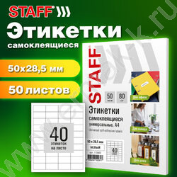 Этикетки самокл 50*28,5мм / 50л белые 80г NEW | Фото 6