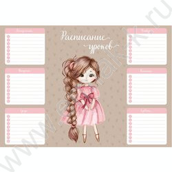 Расписание уроков А4 Девочка с косой  235г/м2 NEW | Фото 1
