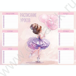 Расписание уроков А4 Балерина с воздушными шарами  235г/м2 NEW | Фото 1
